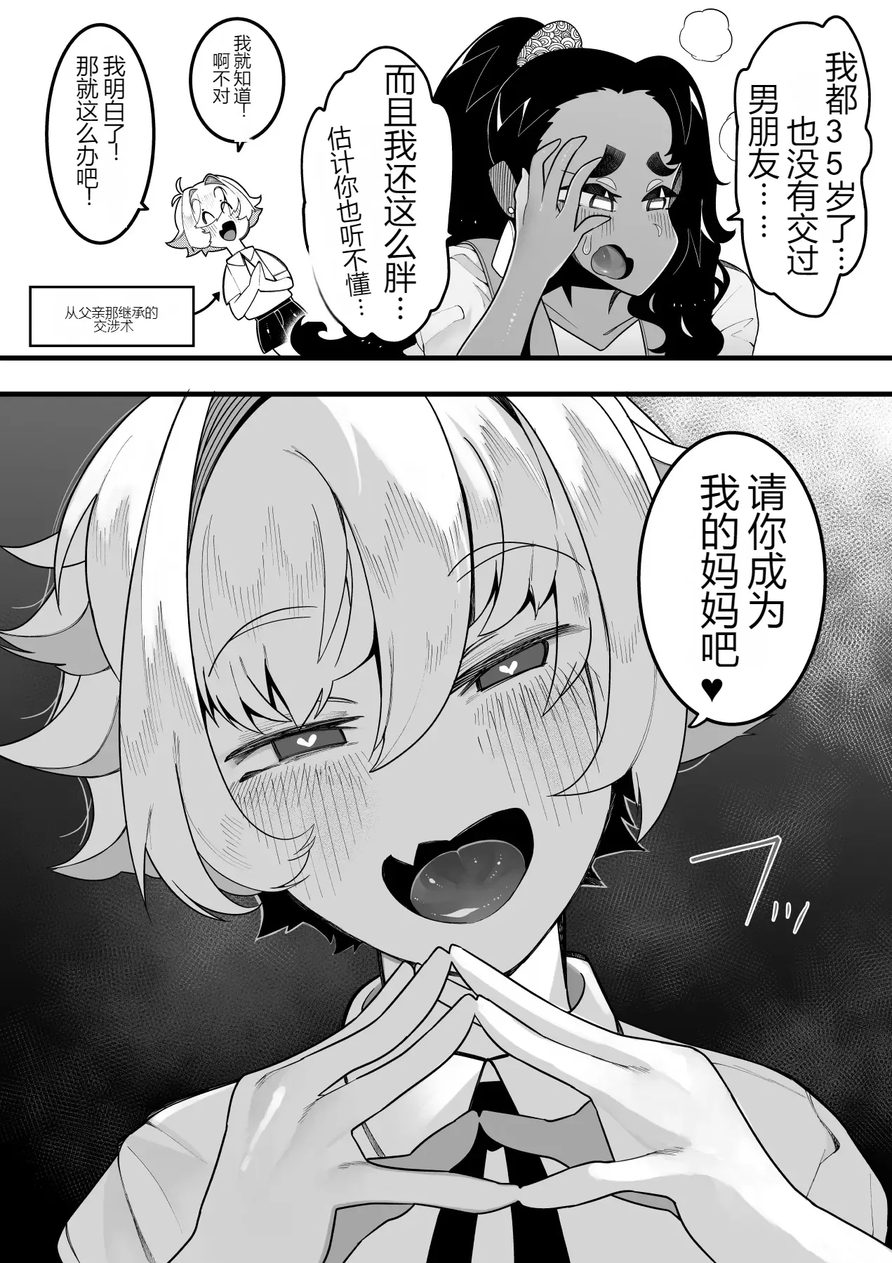 インショタ!〜インド系褐色美女×ド変態ショタ〜 - Page 6