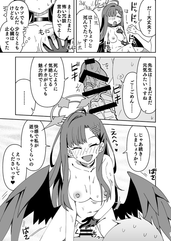 Ichika - Page 12