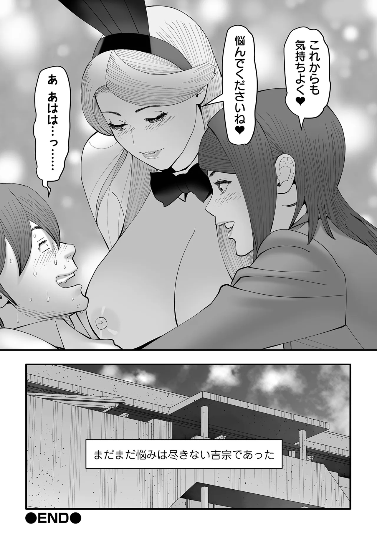 COMIC Orga Vol. 76 - Page 112