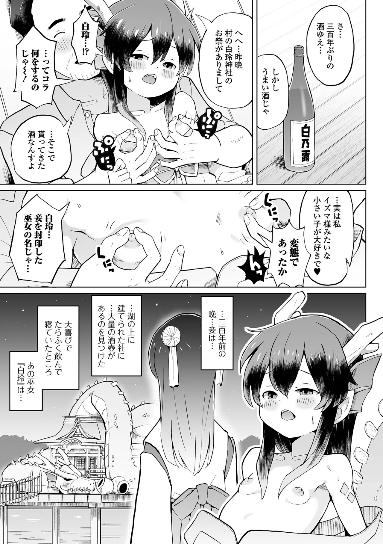 Loli Babaa Senmon Anthology Chiyoko Maki no Kyuu - Page 39