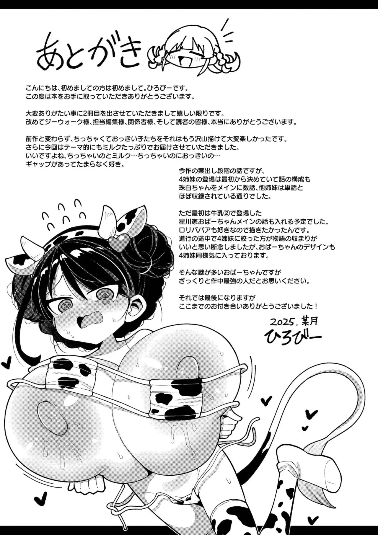 Shiboritate Milky Way - Page 193