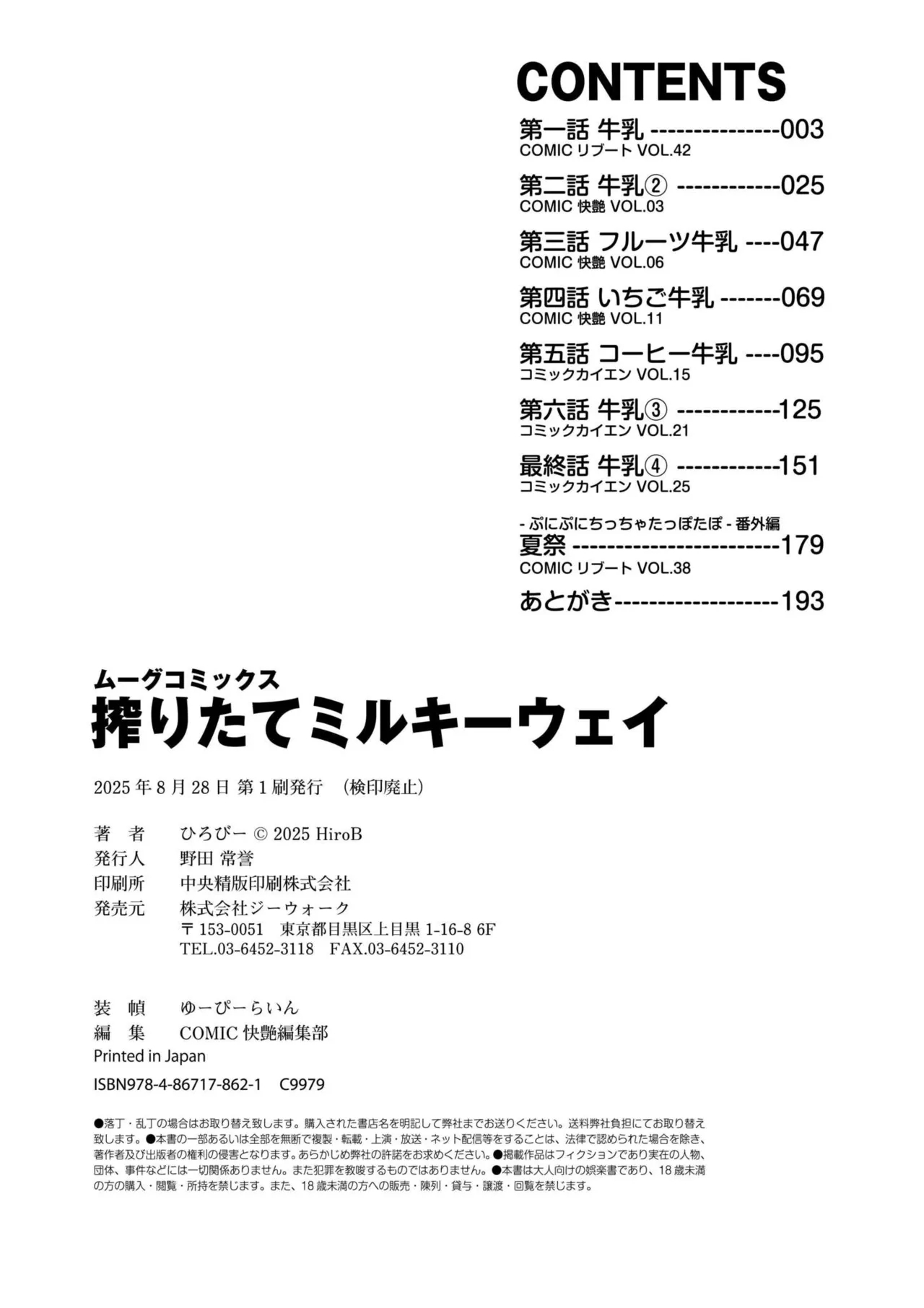 Shiboritate Milky Way - Page 194