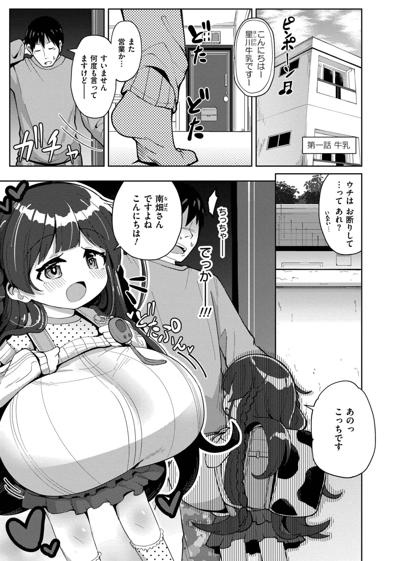 Shiboritate Milky Way - Page 3