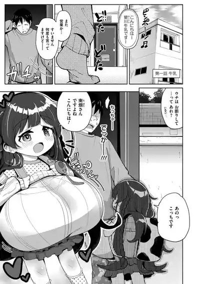 Shiboritate Milky Way 3