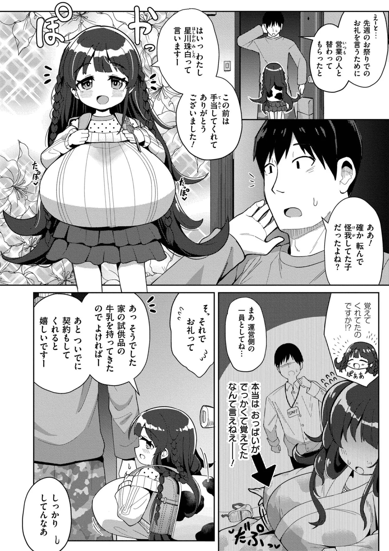 Shiboritate Milky Way - Page 4