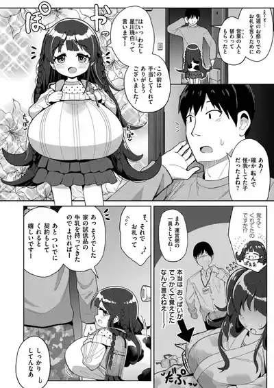 Shiboritate Milky Way 4