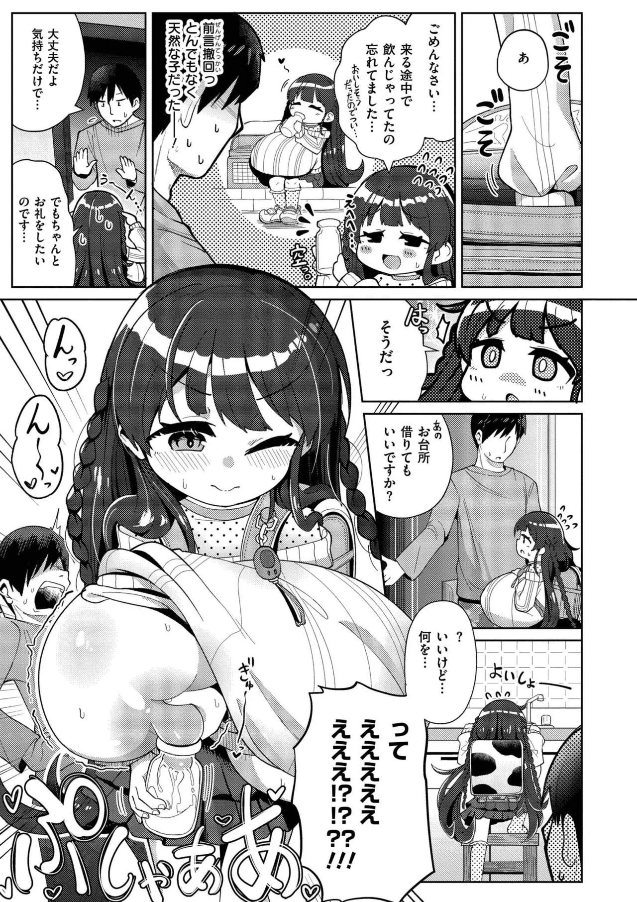 Shiboritate Milky Way - Page 5