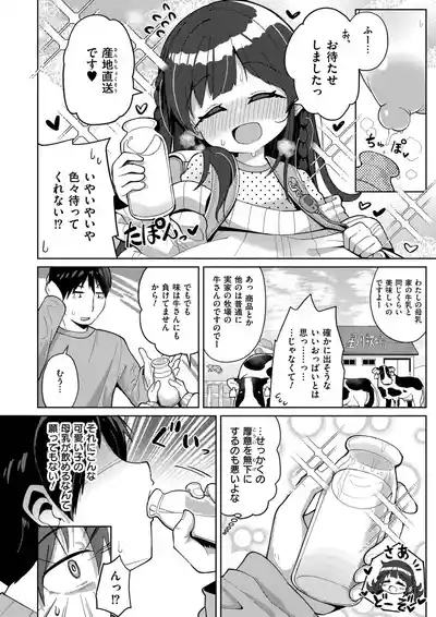 Shiboritate Milky Way 6
