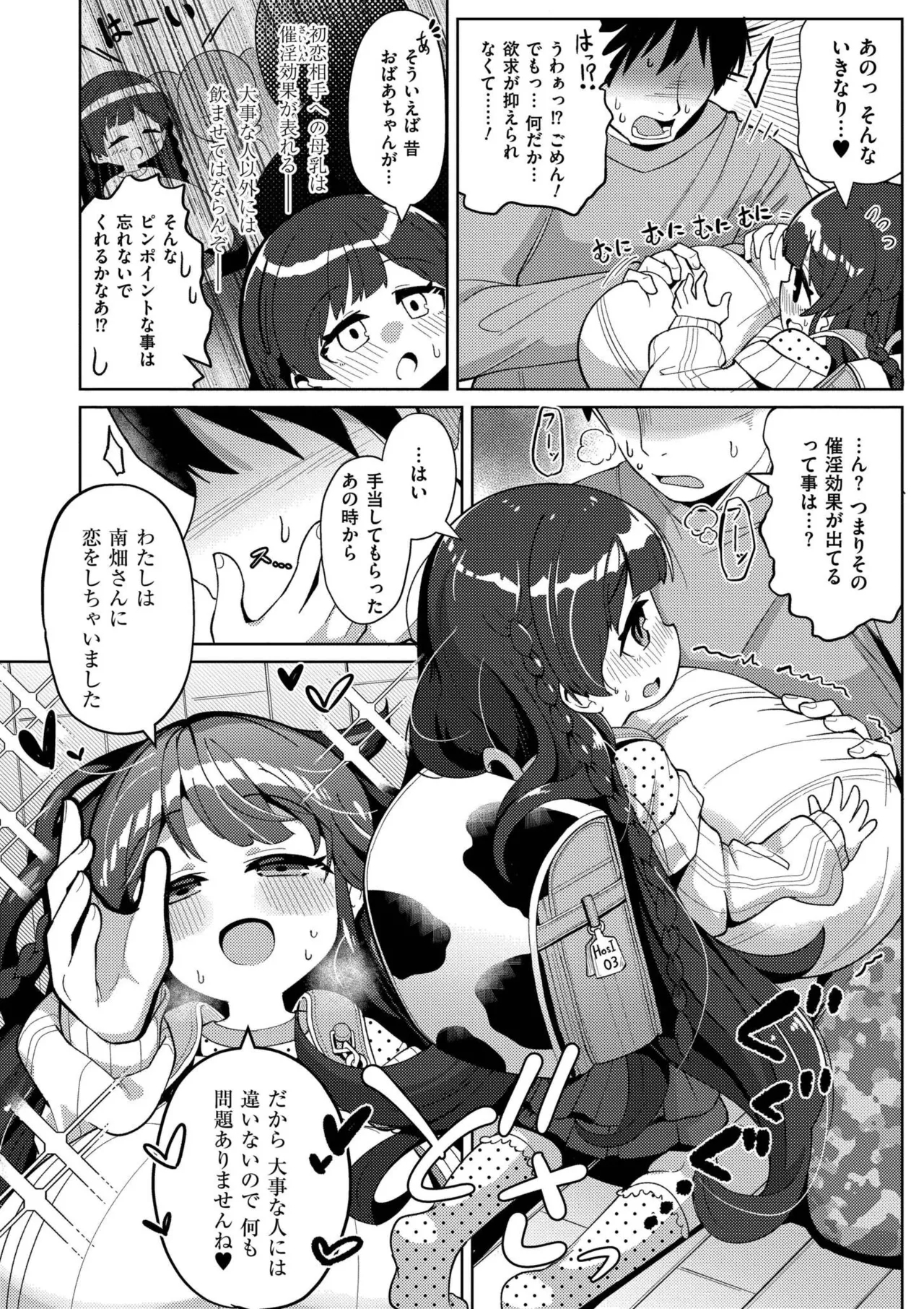 Shiboritate Milky Way - Page 8