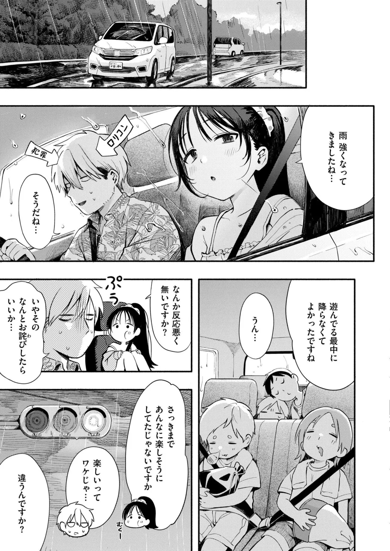 Comic Kaien VOL.27 - Page 31