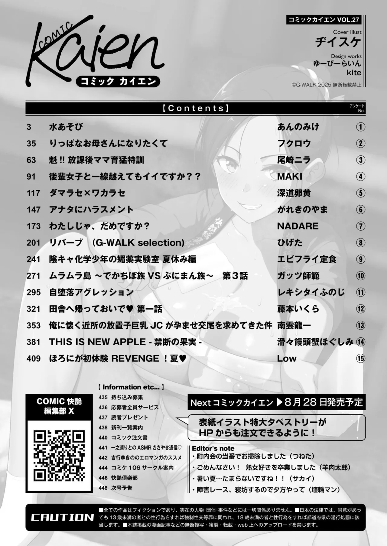 Comic Kaien VOL.27 - Page 450