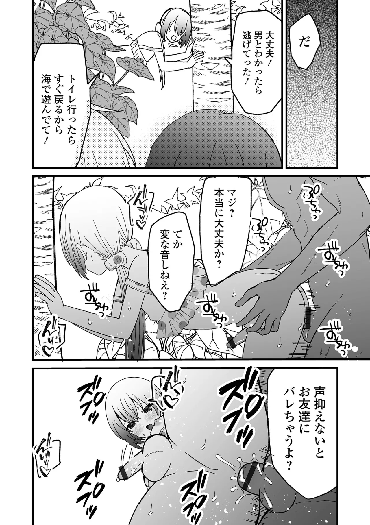 Otokonoko Parade - Page 14