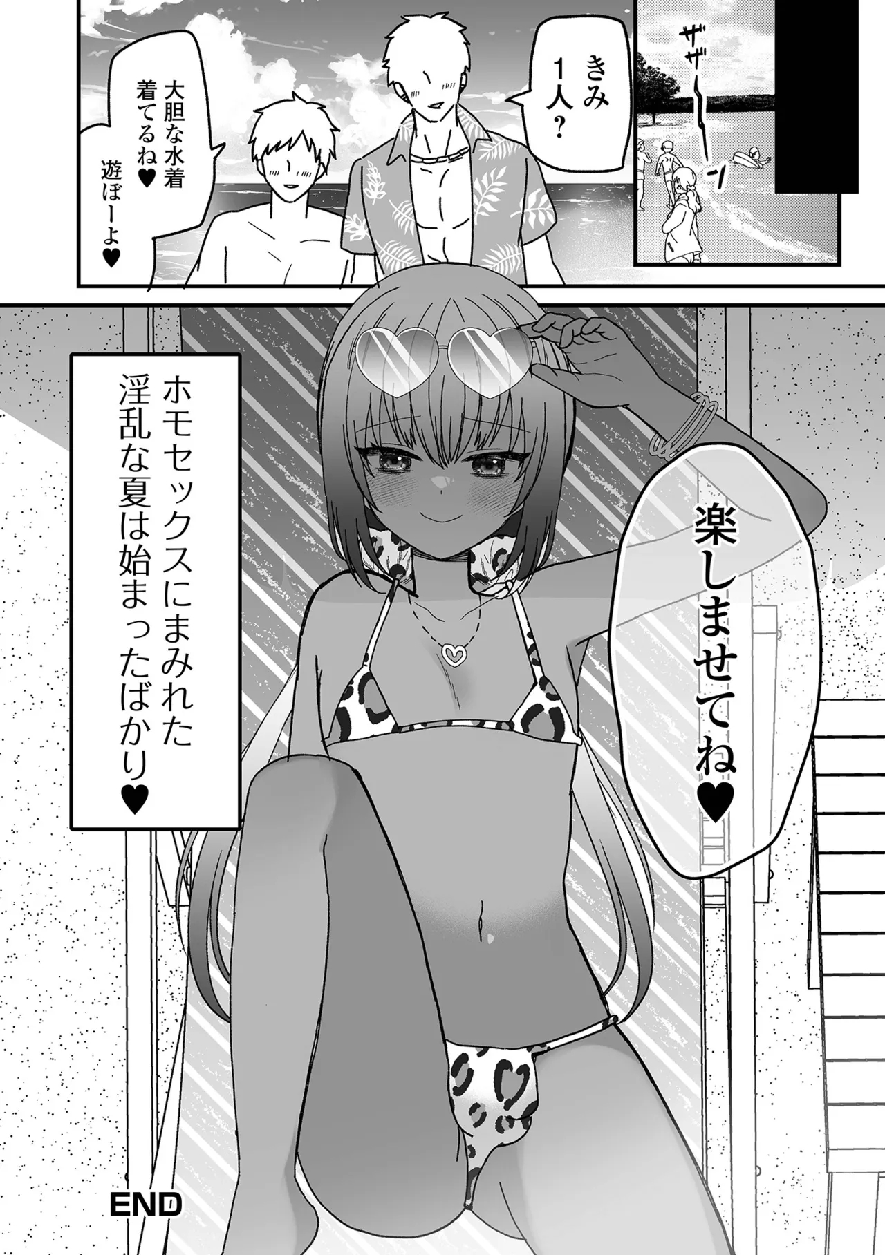 Otokonoko Parade - Page 18