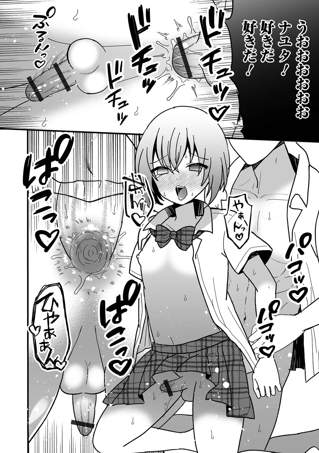 Otokonoko Parade - Page 20