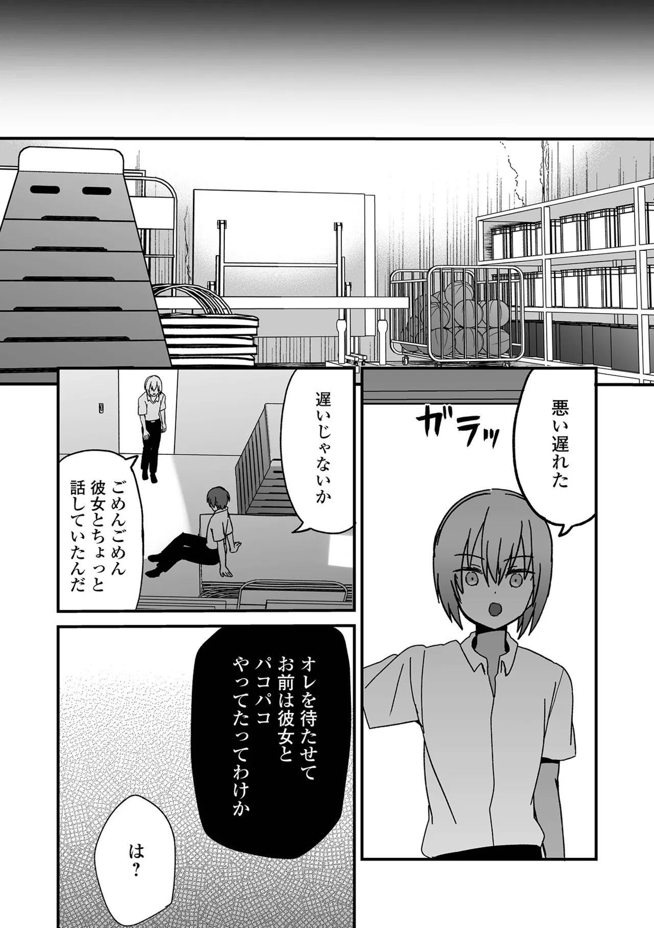 Otokonoko Parade - Page 24