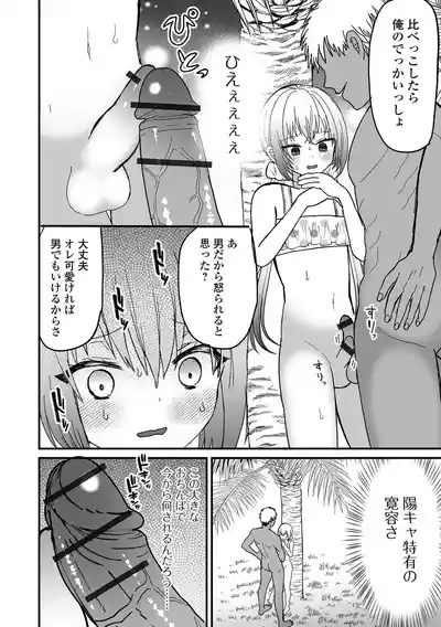 Otokonoko Parade 6