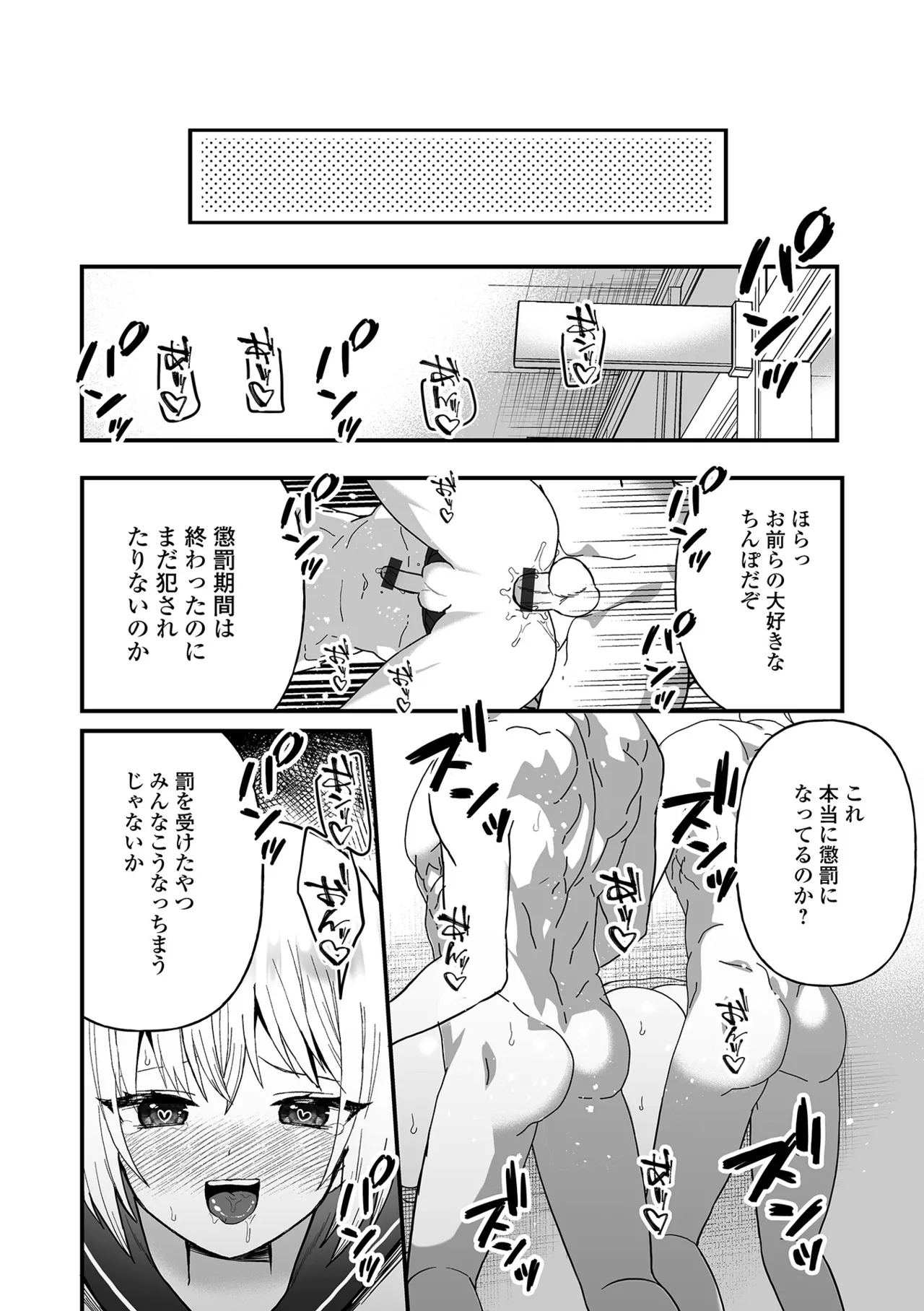 Otokonoko Parade - Page 83