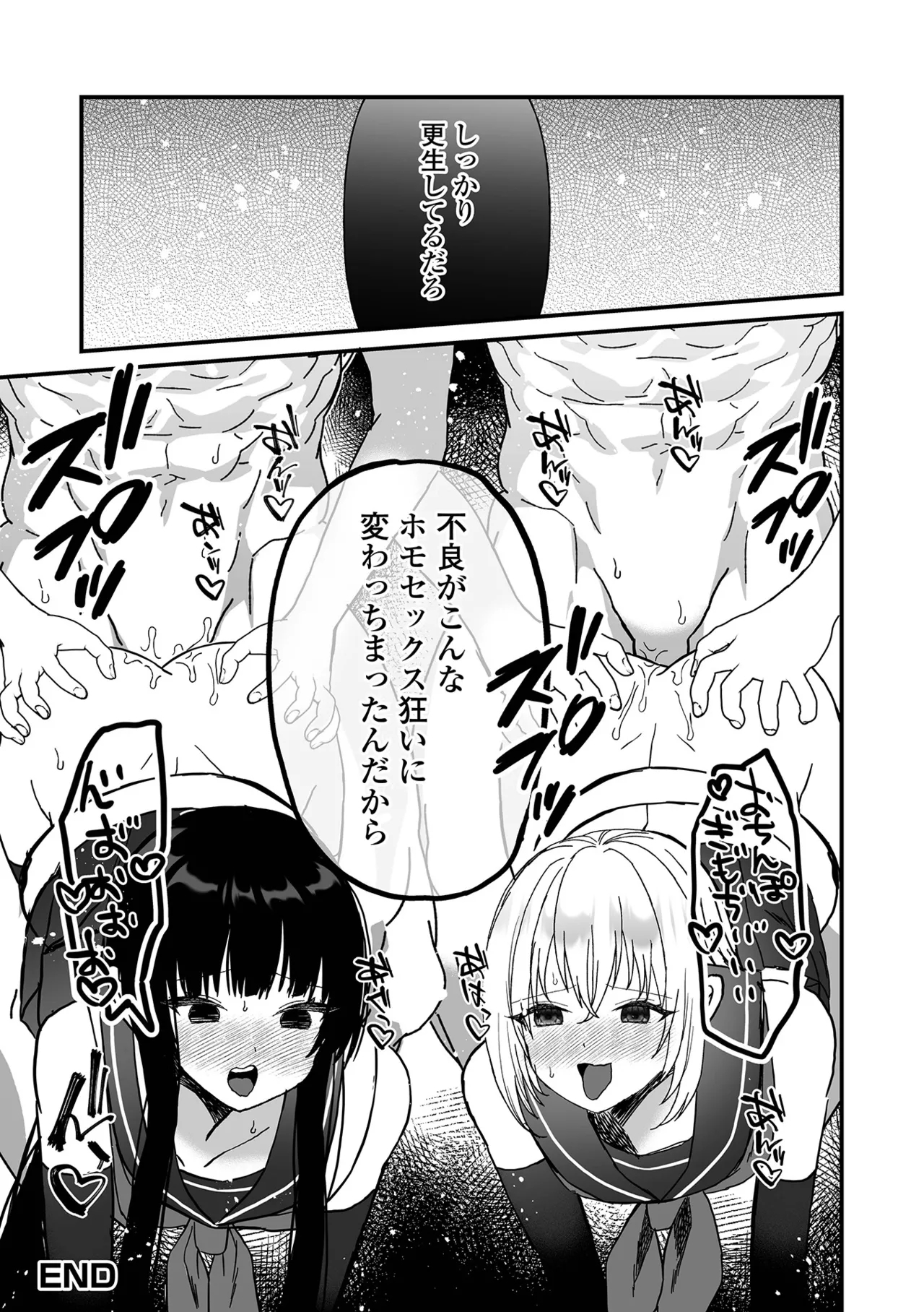 Otokonoko Parade - Page 84