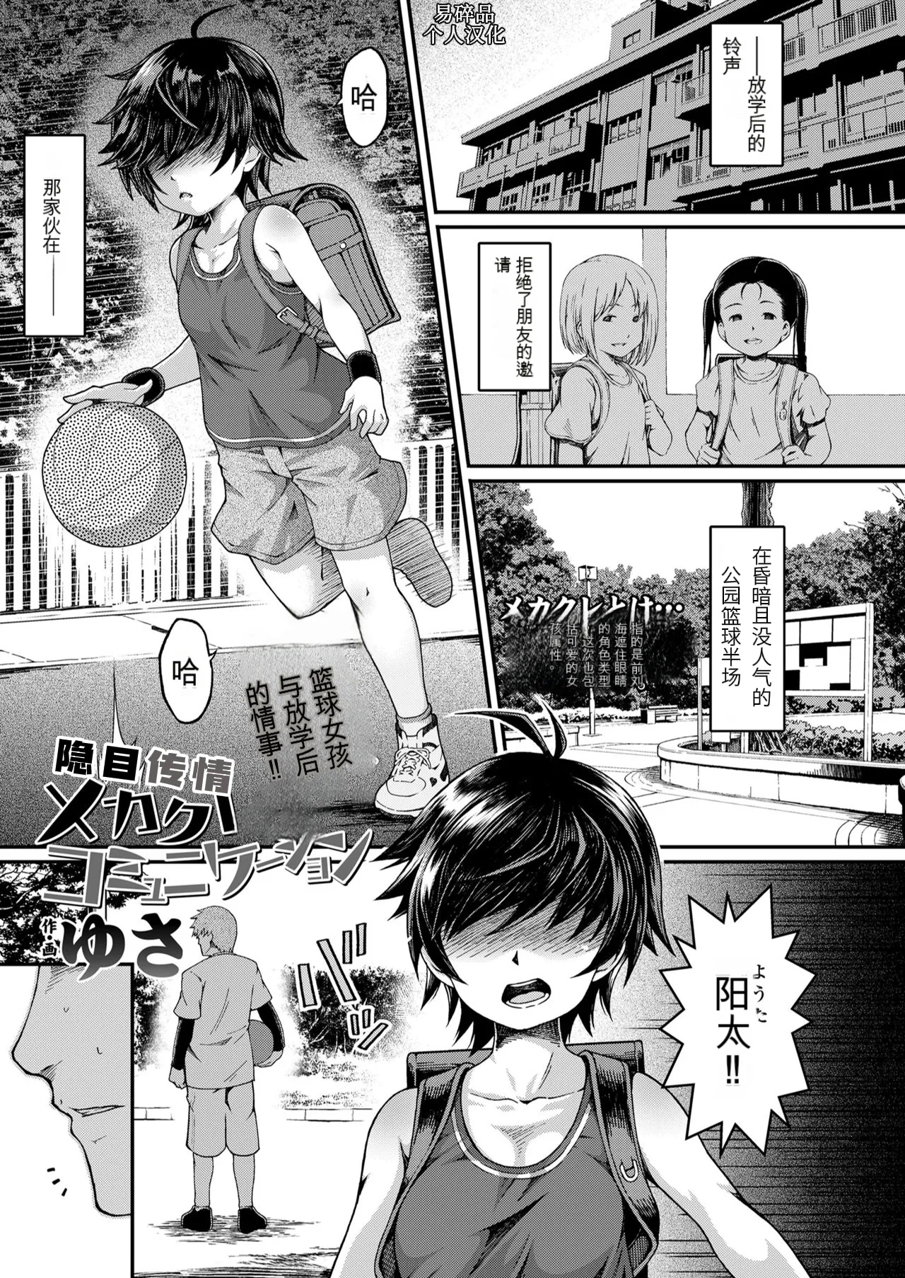 Mekakure Communication | 隐目传情 - Page 1