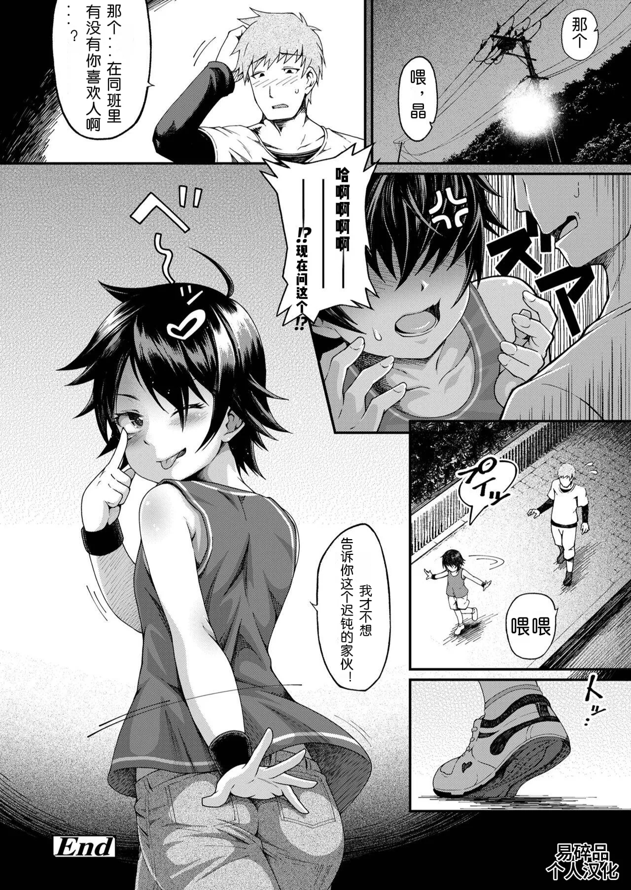 Mekakure Communication | 隐目传情 - Page 20