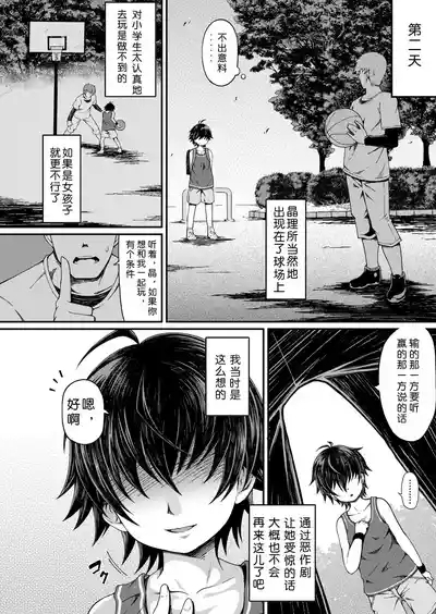 Mekakure Communication | 隐目传情 8
