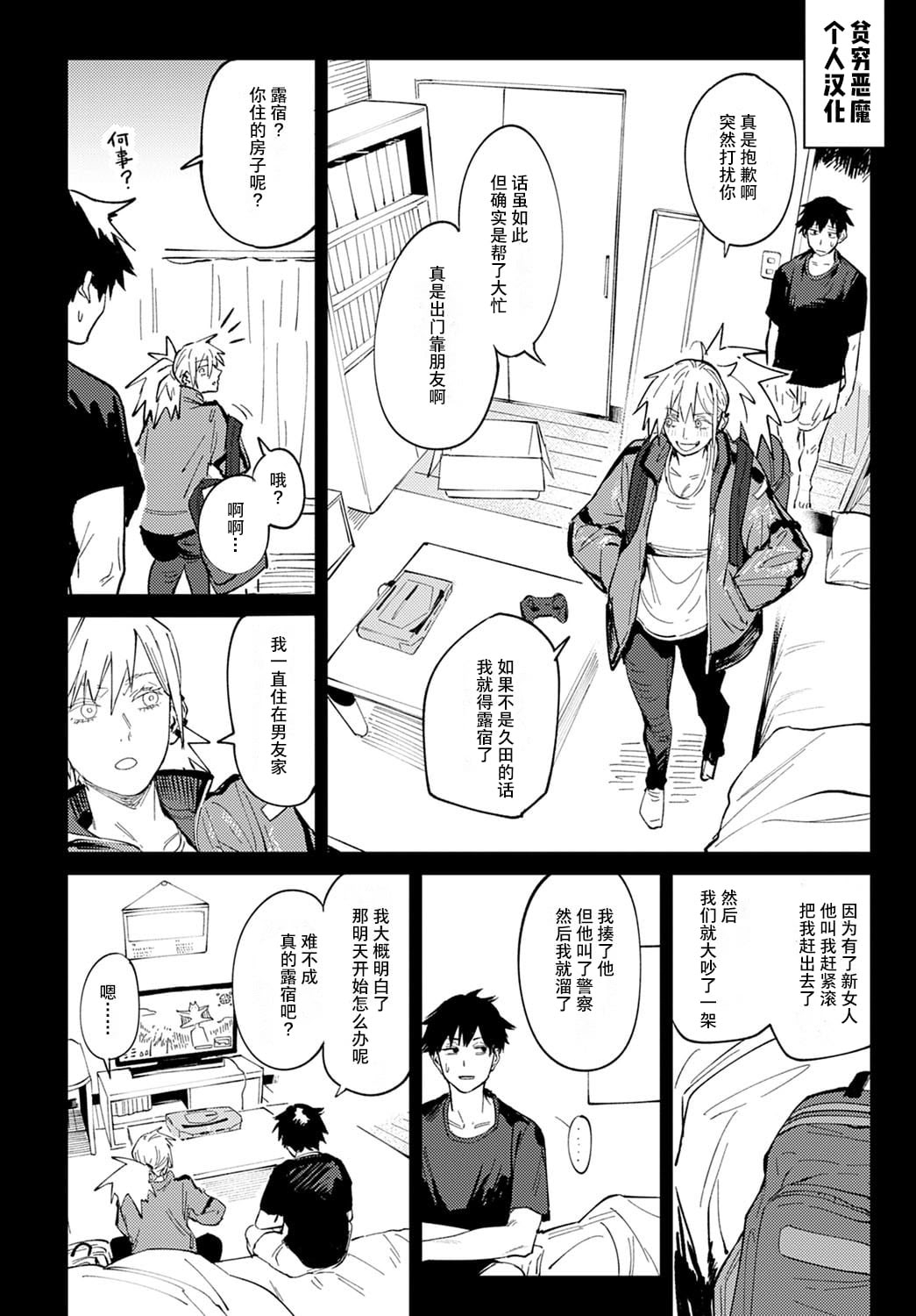 Kinnu Gyokuto Renka - Page 11