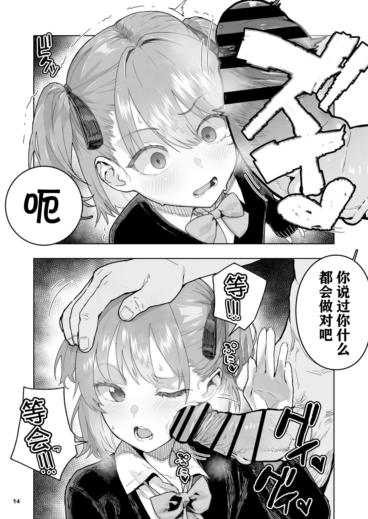 The day I held the weakness of my niece. - Page 15