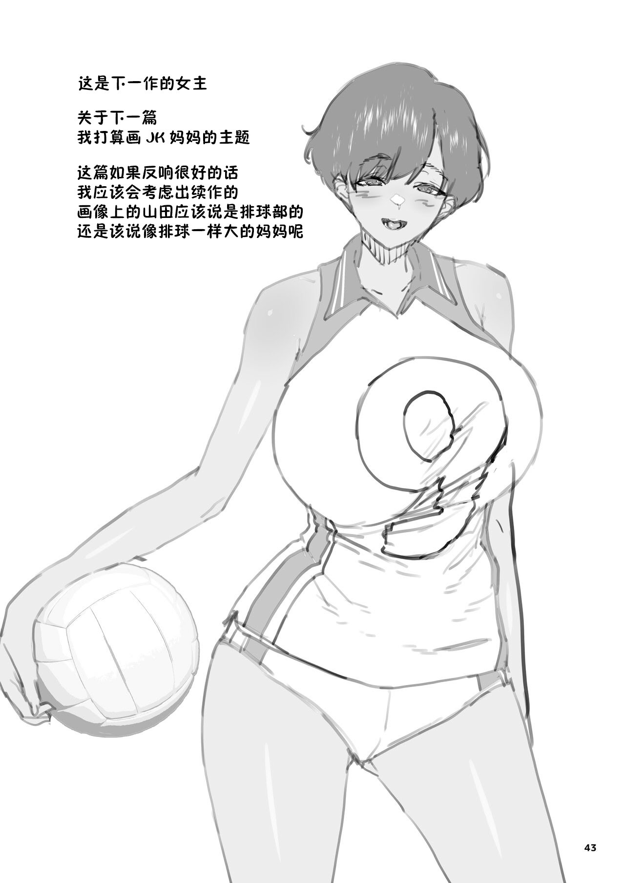 The day I held the weakness of my niece. - Page 44