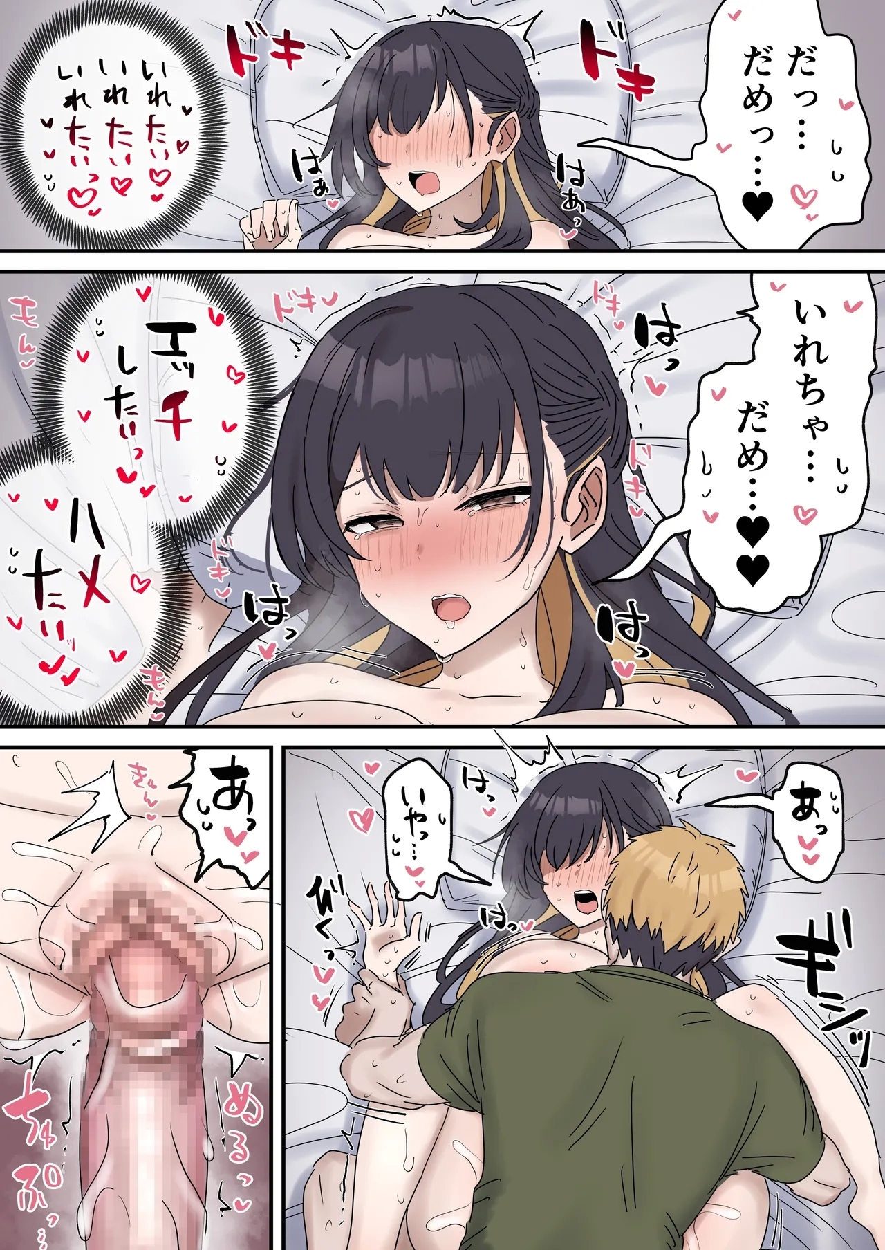 疑似セックスきょう〇い - Page 123