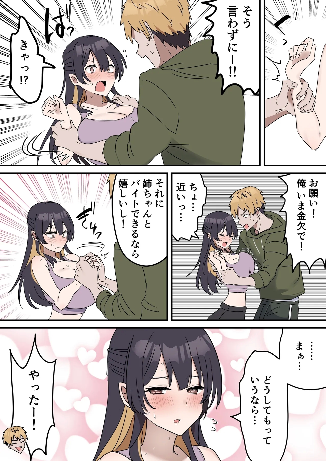 疑似セックスきょう〇い - Page 4