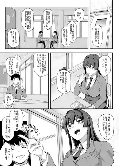 Kendoubu Shushou de Osananajimi no Bijin de Tsuyoi Boku no Kanojo ga, Charao ni Assari Otosareru Wake ga Nai 5