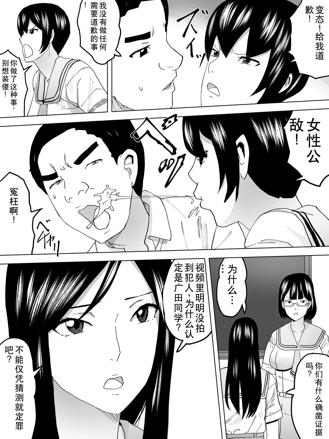 Joshi Benjo Saiban - Page 10