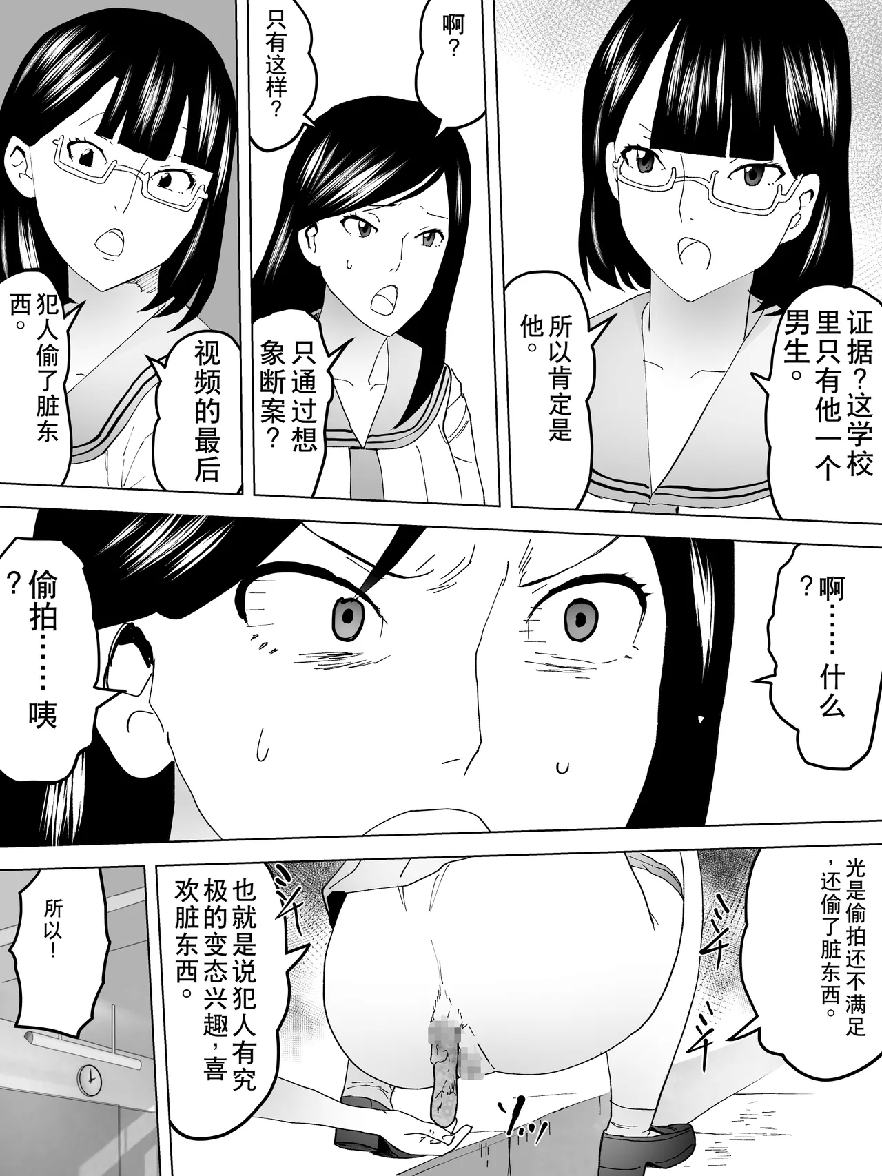 Joshi Benjo Saiban - Page 11