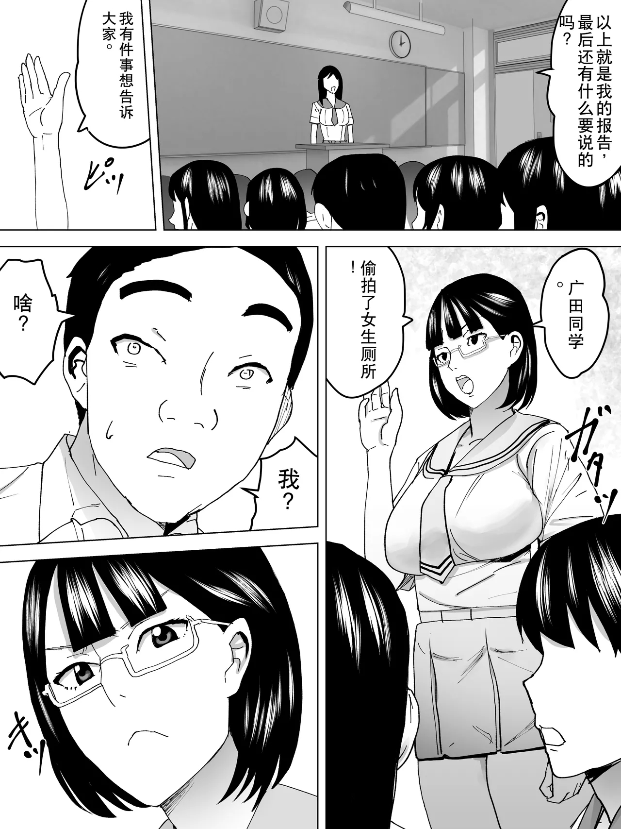 Joshi Benjo Saiban - Page 4