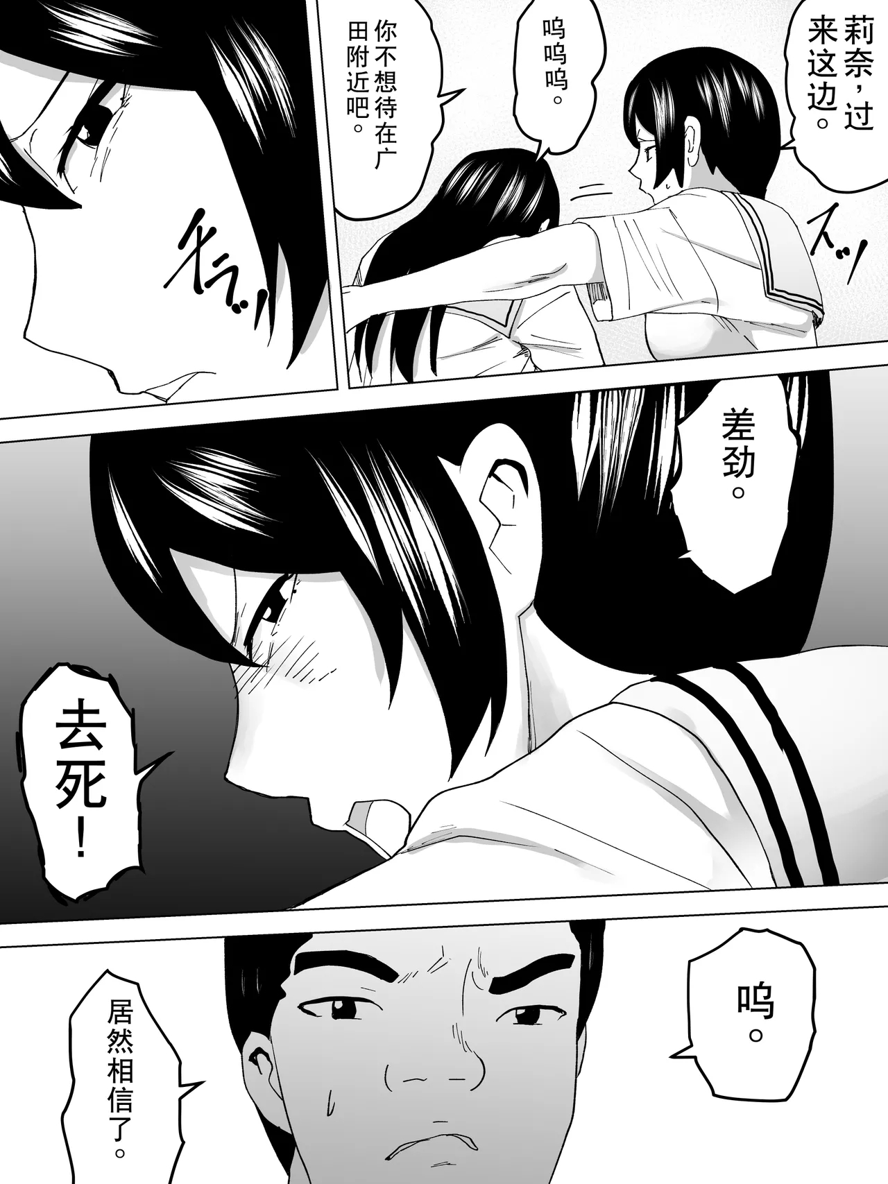 Joshi Benjo Saiban - Page 9