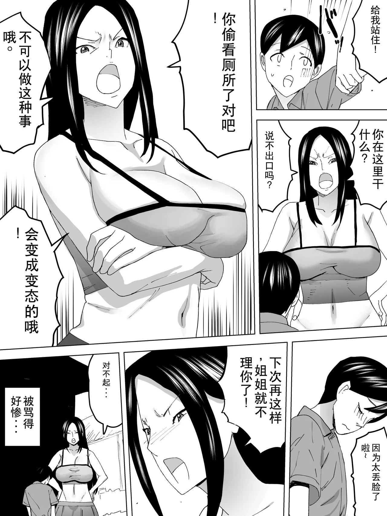 Natsu Nonesan Joshi Benjo - Page 14