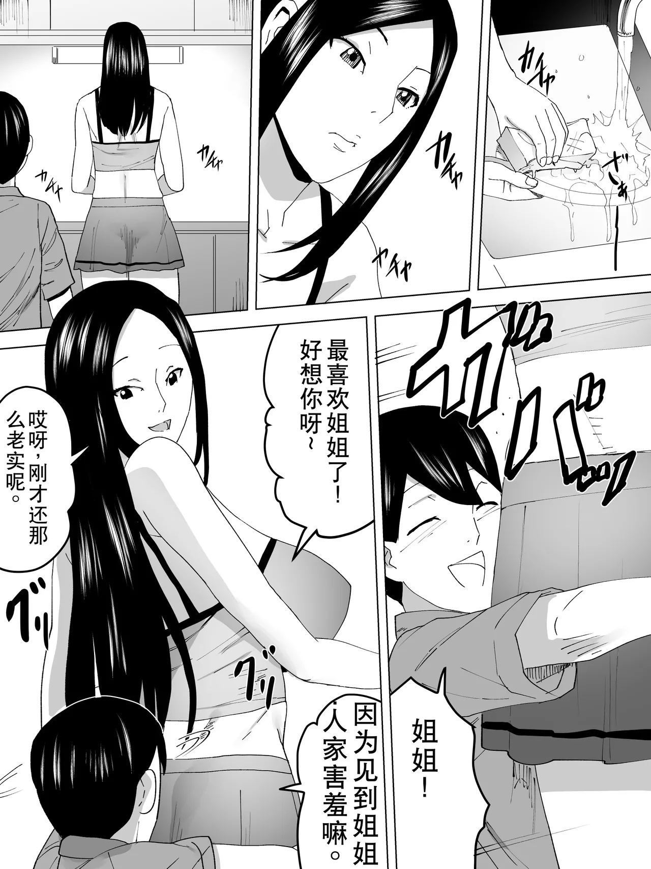 Natsu Nonesan Joshi Benjo - Page 5