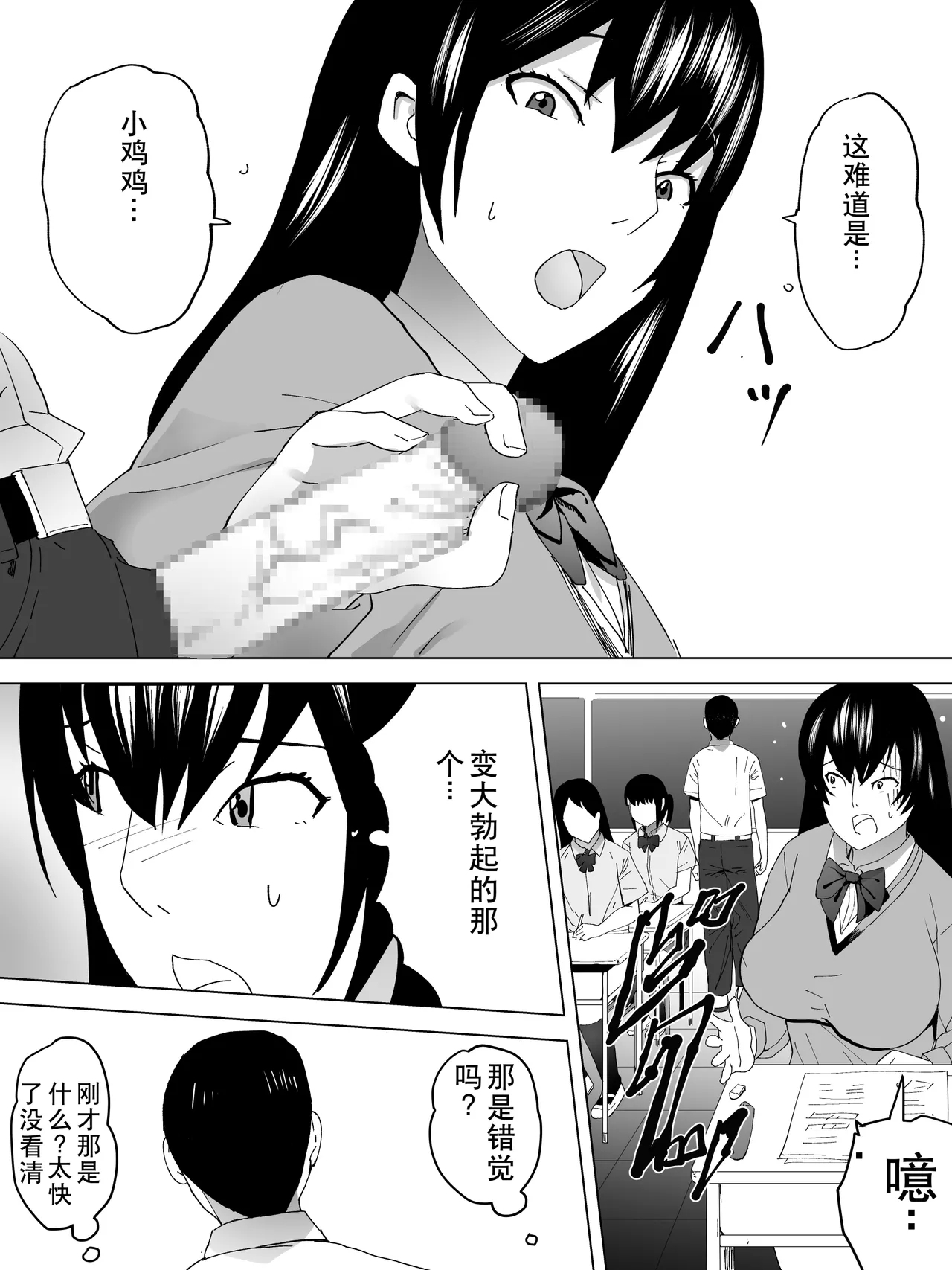 Tsumari Joshi Benjo - Page 4