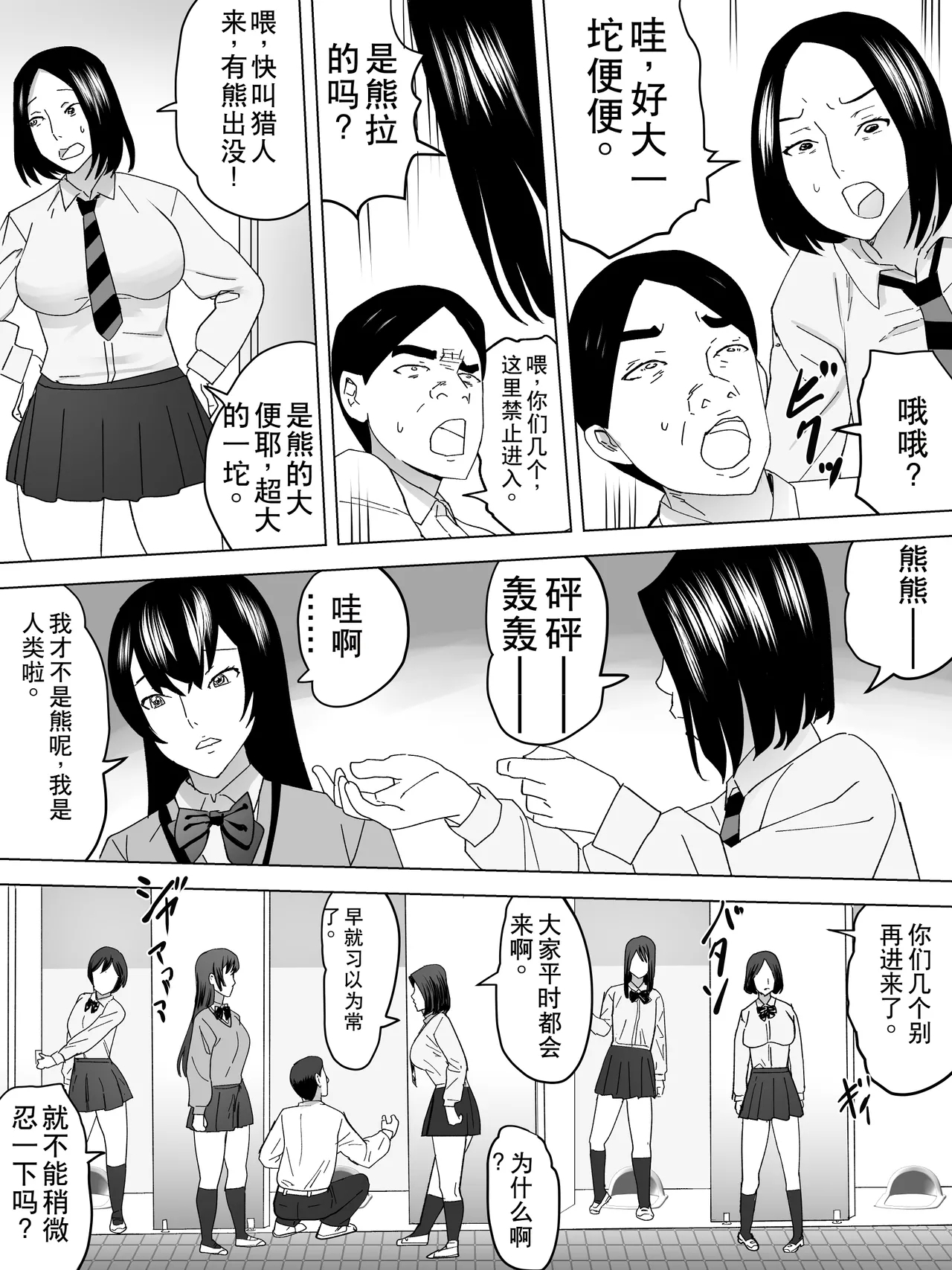 Tsumari Joshi Benjo - Page 9
