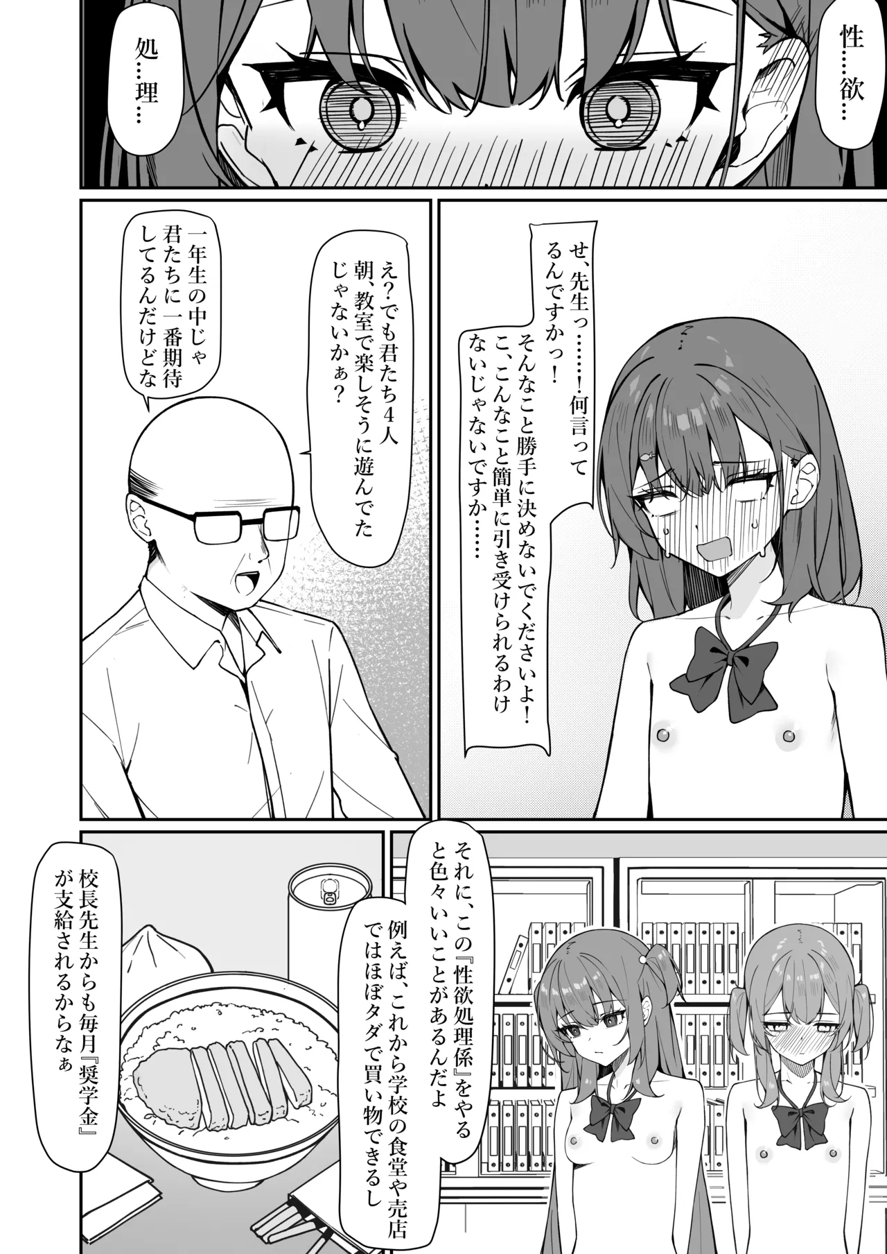 Kyou Kara Zenra Toukou 1 - Page 50