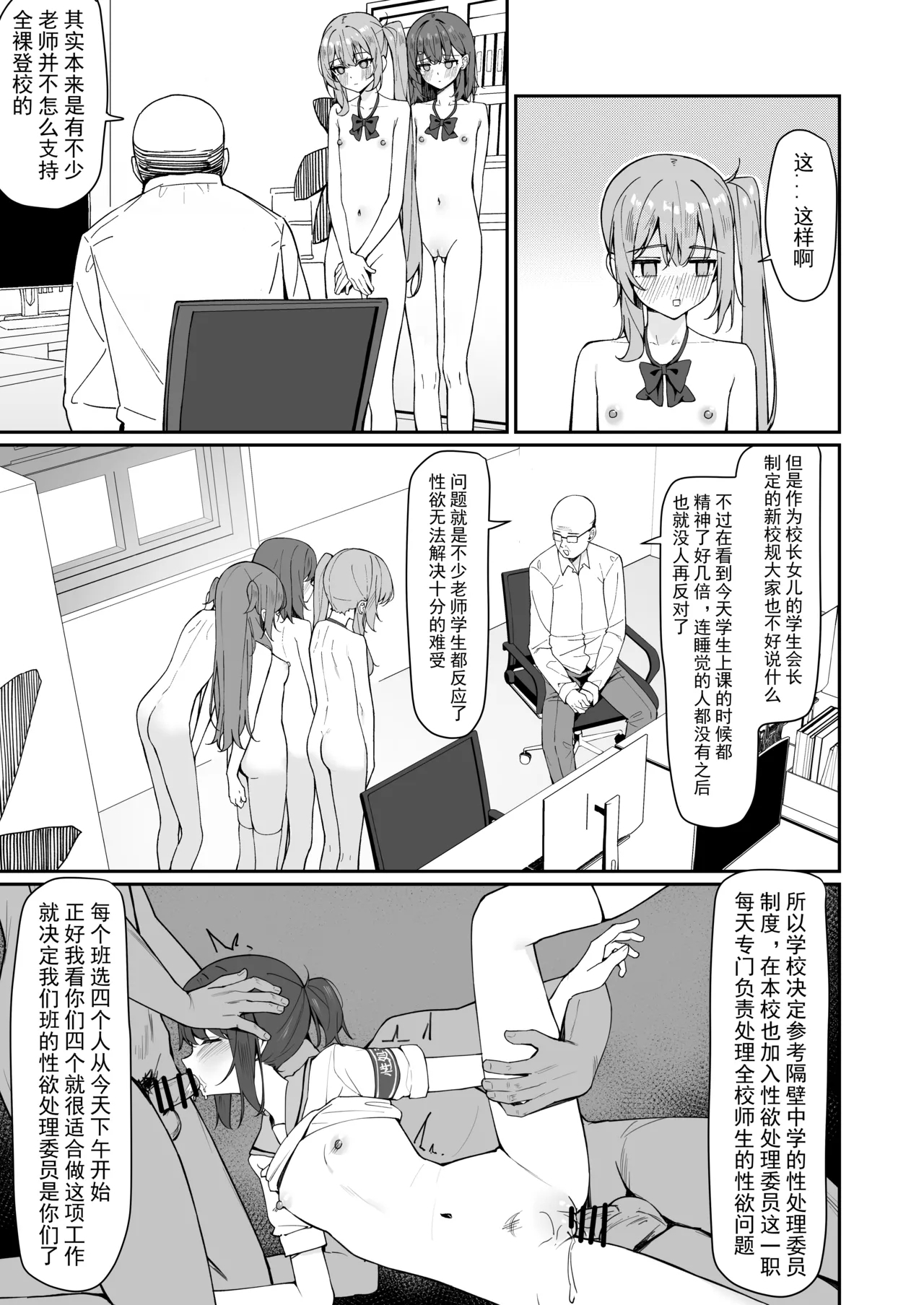 Kyou Kara Zenra Toukou 1 | 从今天开始全裸登校1 - Page 49