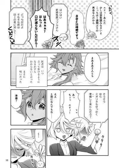 Shukufuku no Hi 10