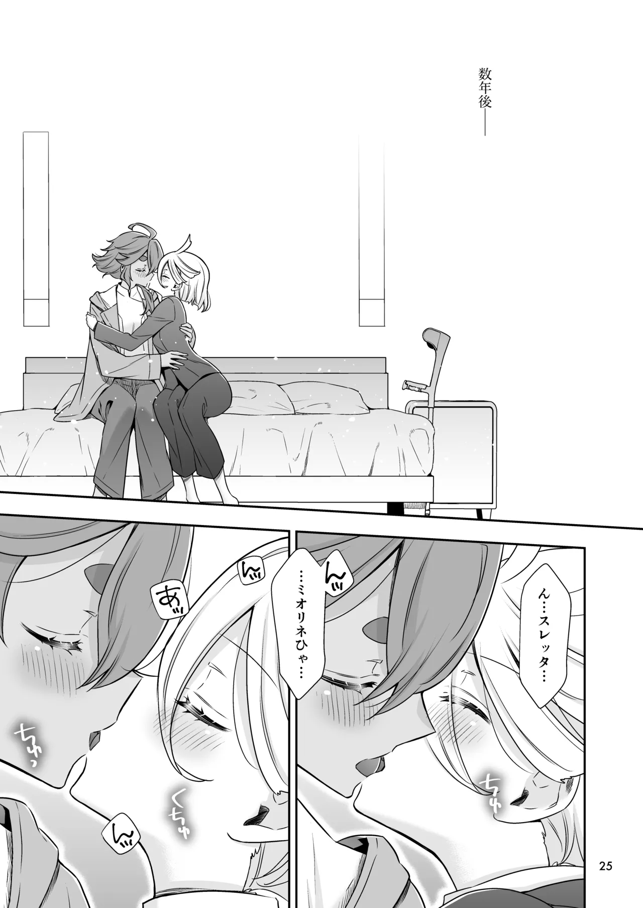 Shukufuku no Hi - Page 23