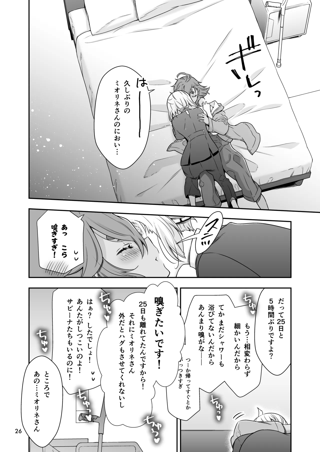 Shukufuku no Hi - Page 24