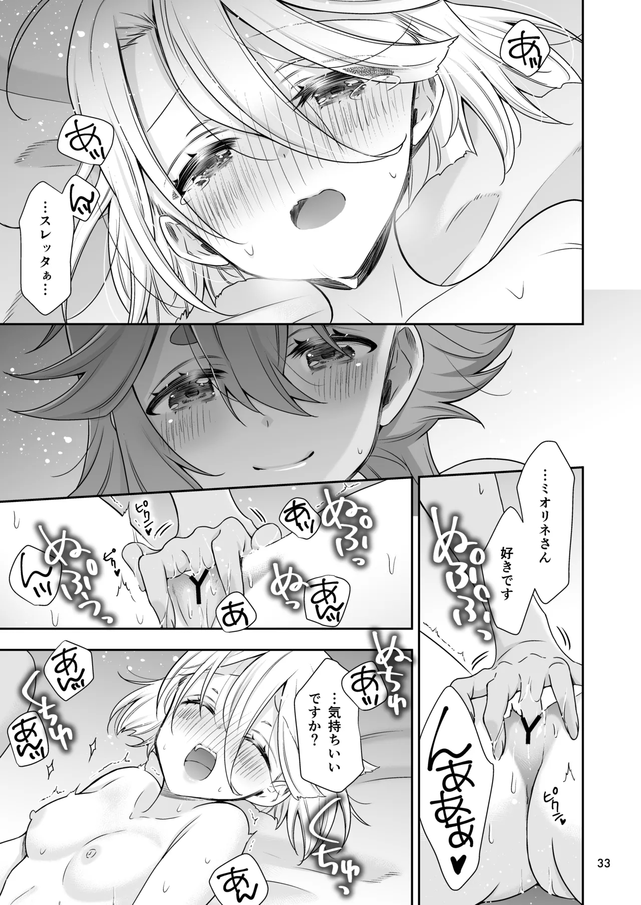 Shukufuku no Hi - Page 31