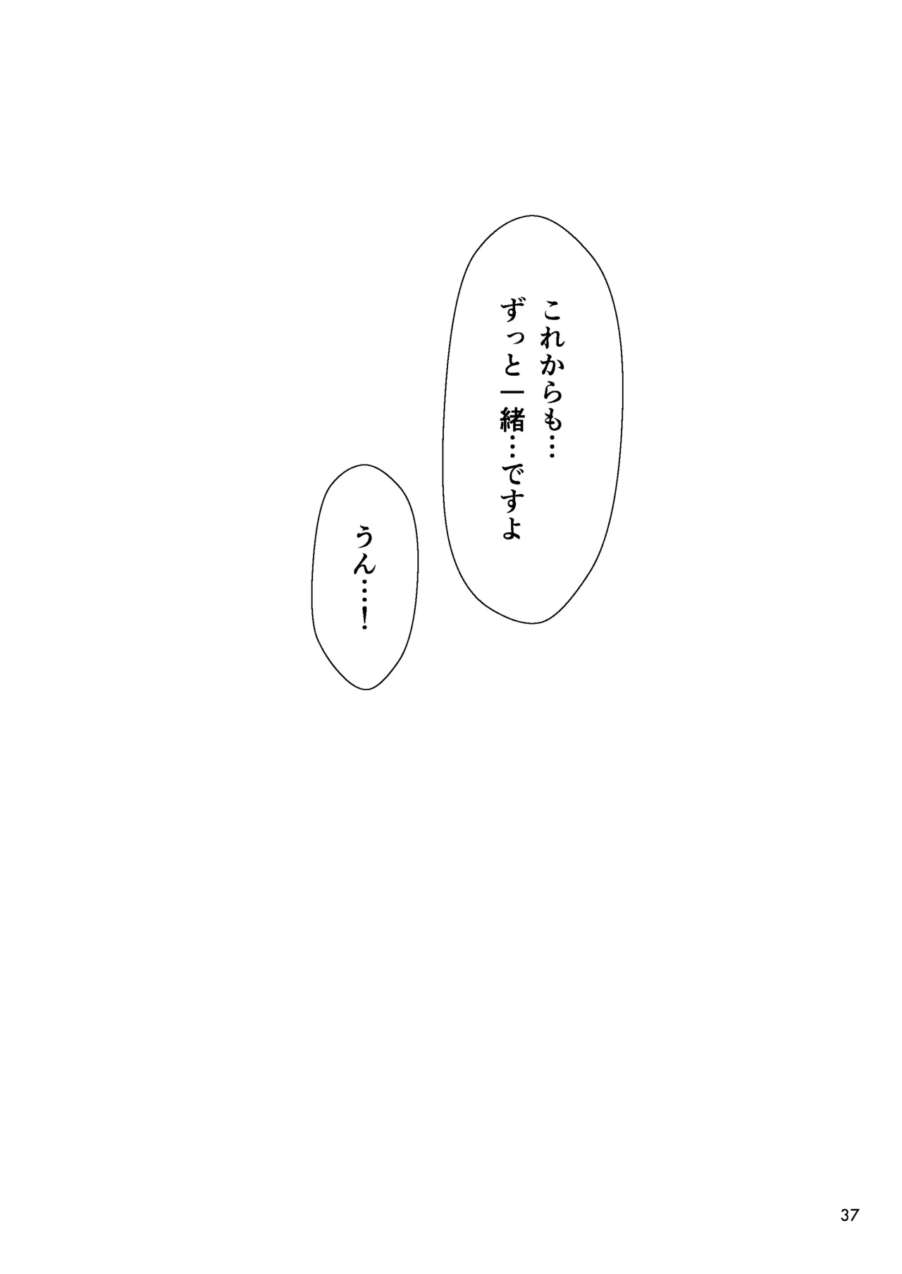 Shukufuku no Hi - Page 35