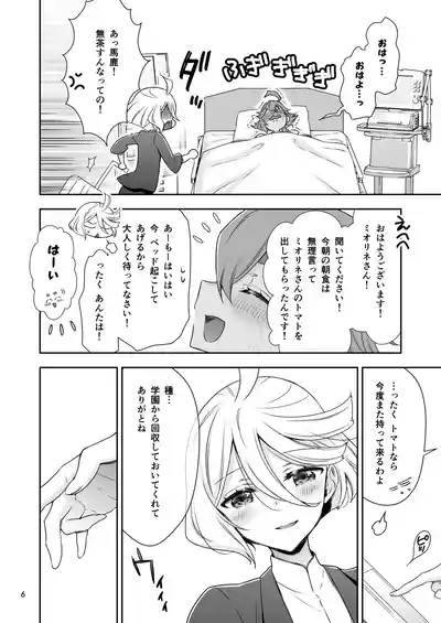 Shukufuku no Hi 6