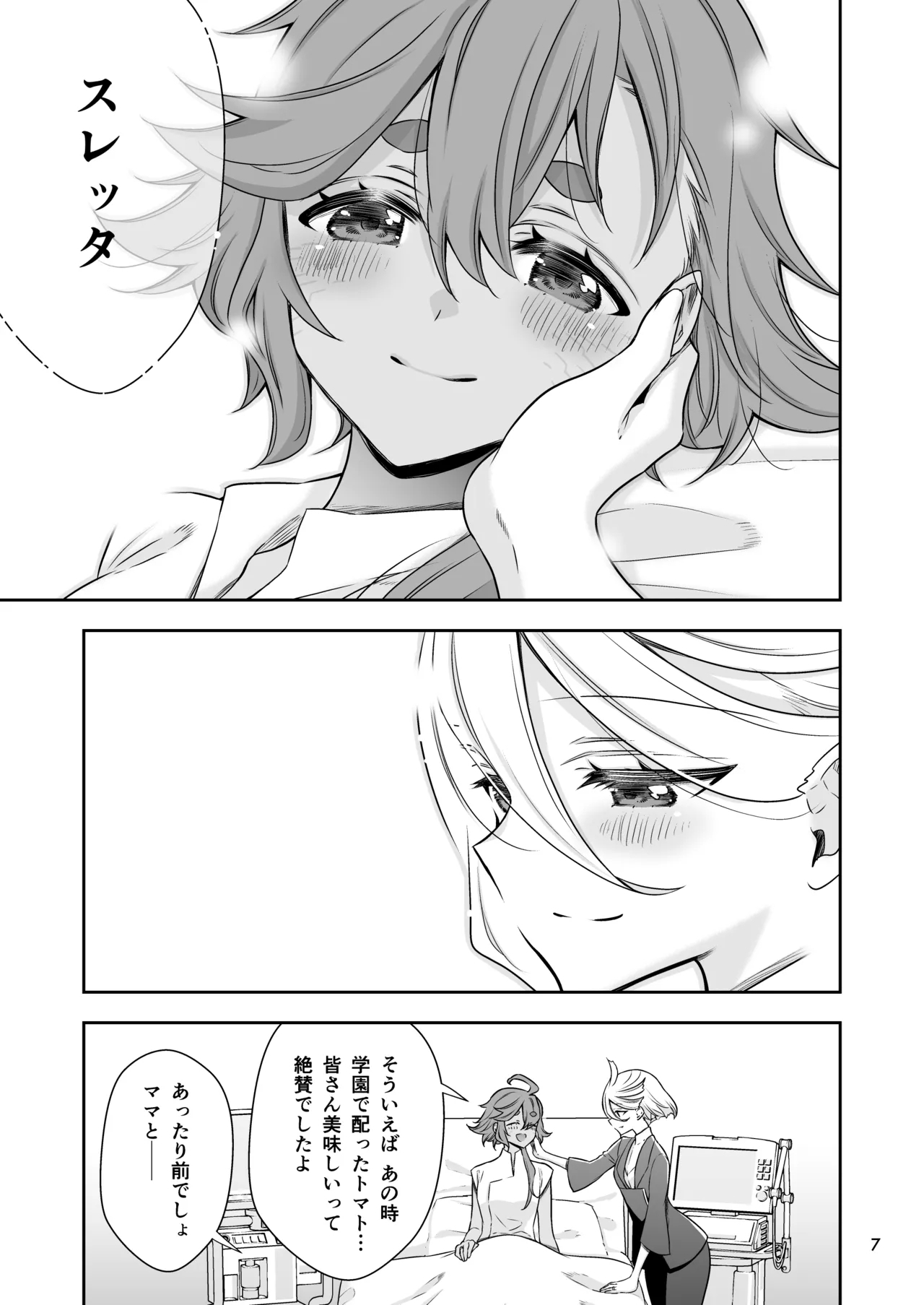 Shukufuku no Hi - Page 7