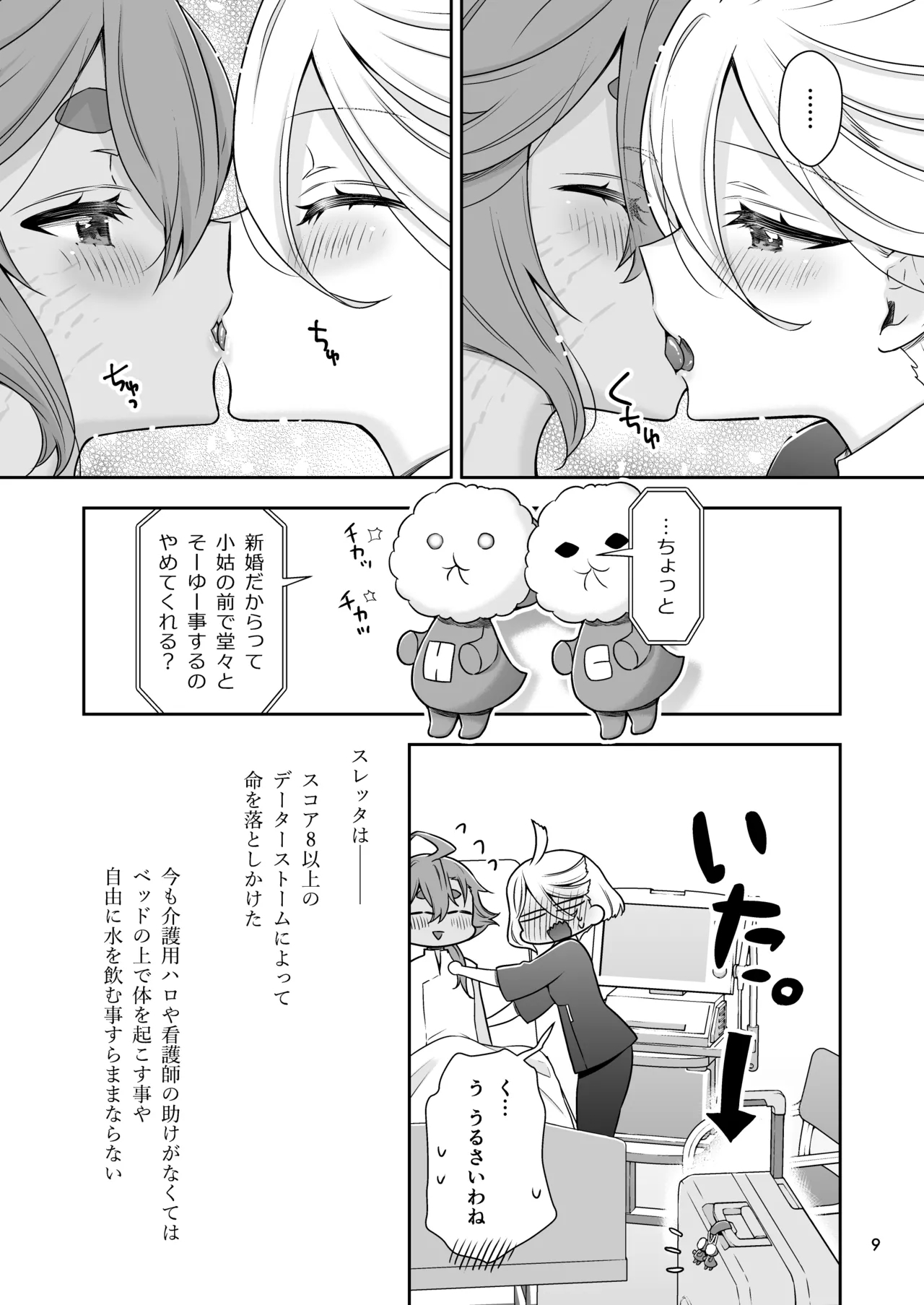 Shukufuku no Hi - Page 9