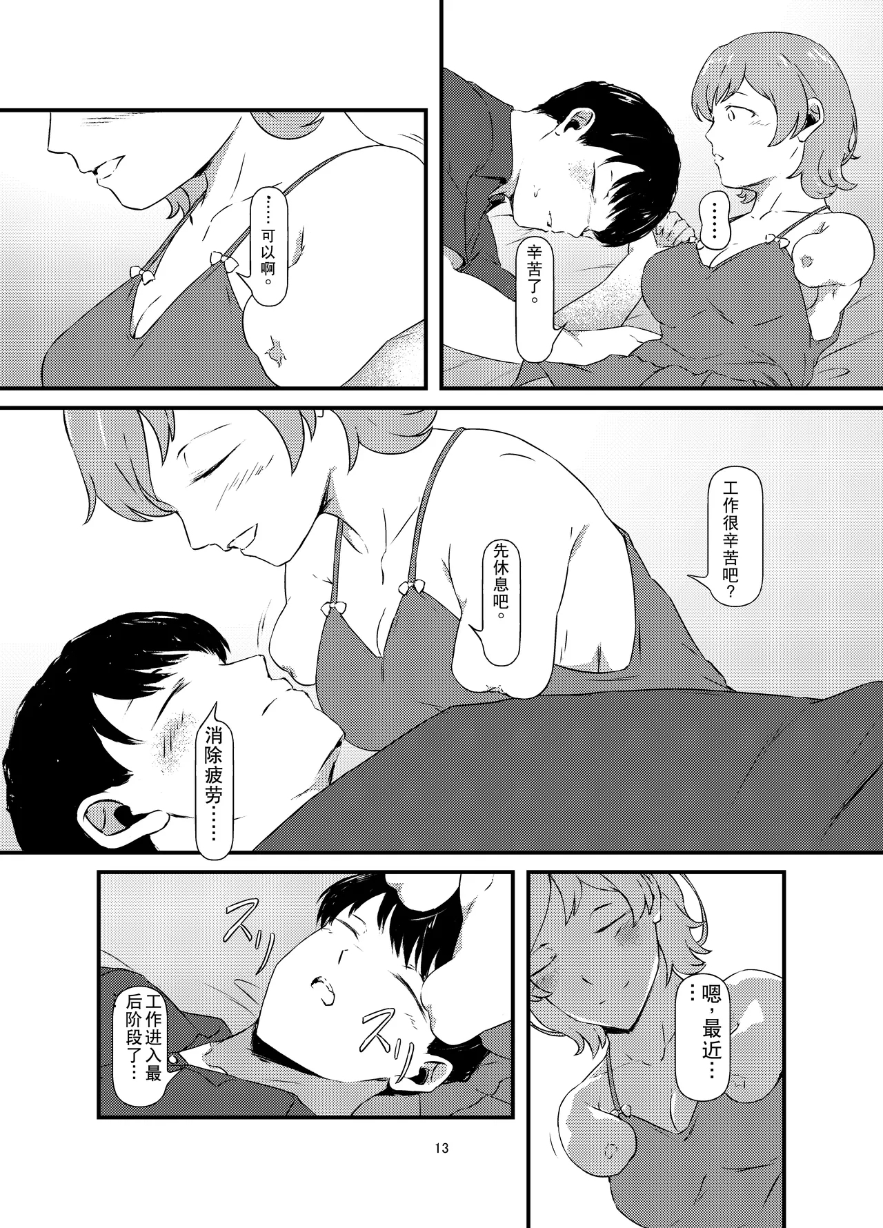 Rental Daruma Anata ni Aitai - Page 13